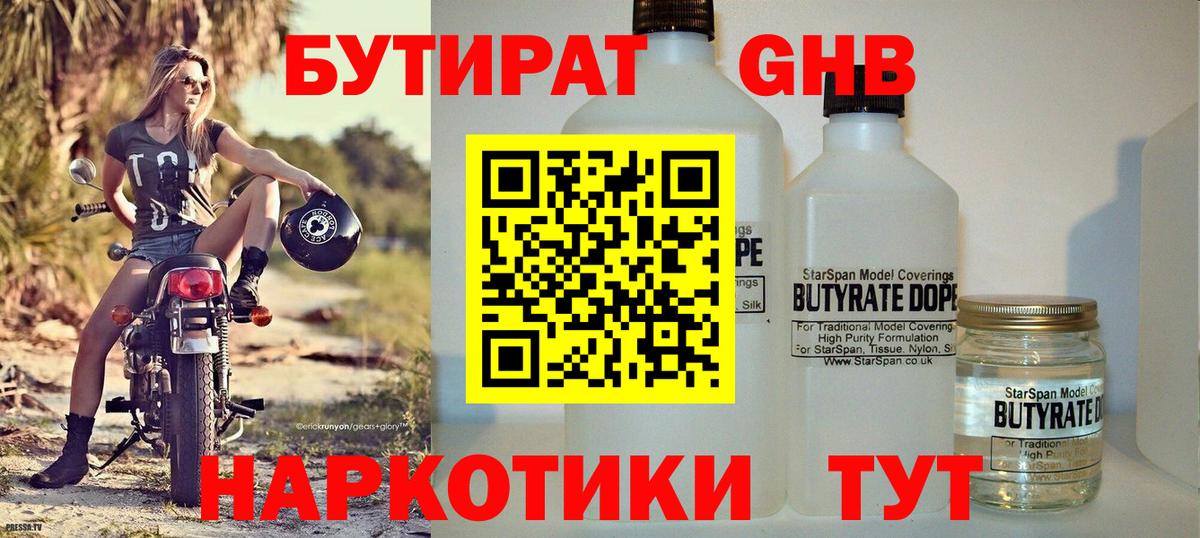 БУТИРАТ 99%  Вход с VPN  Дзержинск 