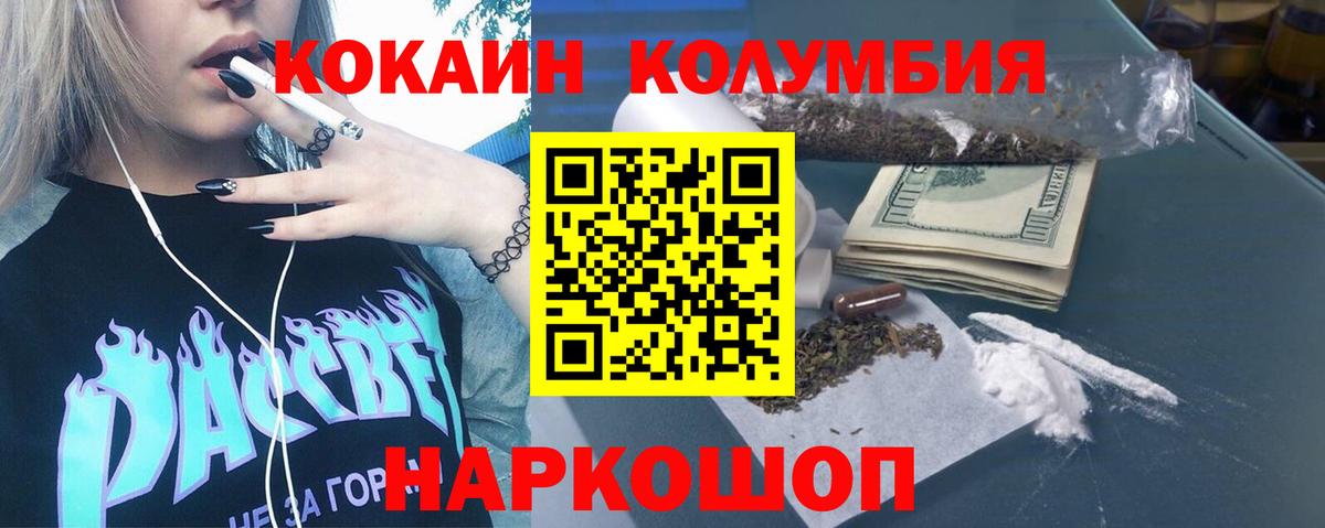 Кокаин Columbia  COCAIN Fish Scale  Дзержинск  Вход с VPN 