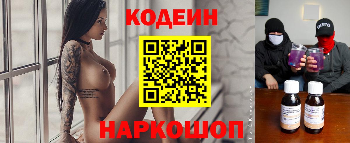 Кодеиновый сироп Lean напиток Lean (лин) Дзержинск