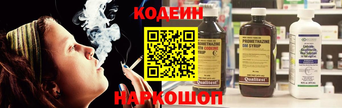 Дзержинск  Codein напиток Lean (лин)  Вход с VPN  Codein Purple Drank 