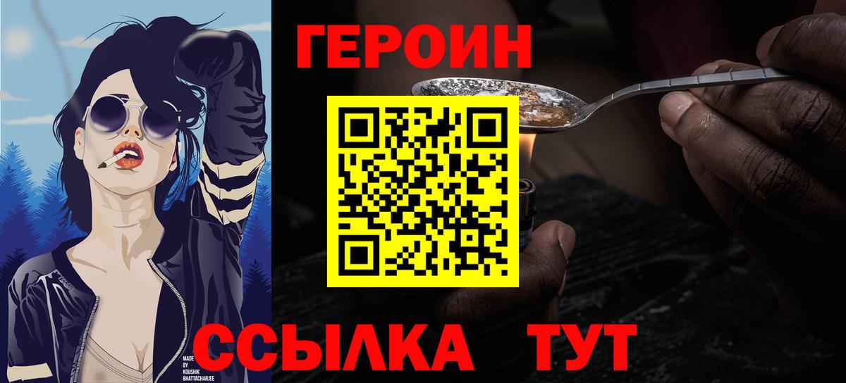 ГЕРОИН афганец Дзержинск