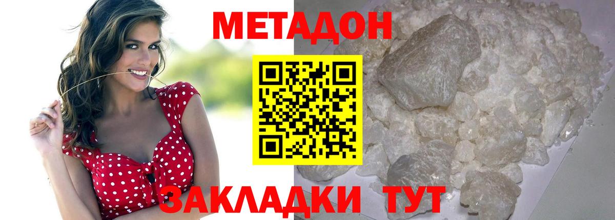 МЕТАДОН мёд  Вход с VPN  МЕТАДОН белоснежный  Дзержинск 