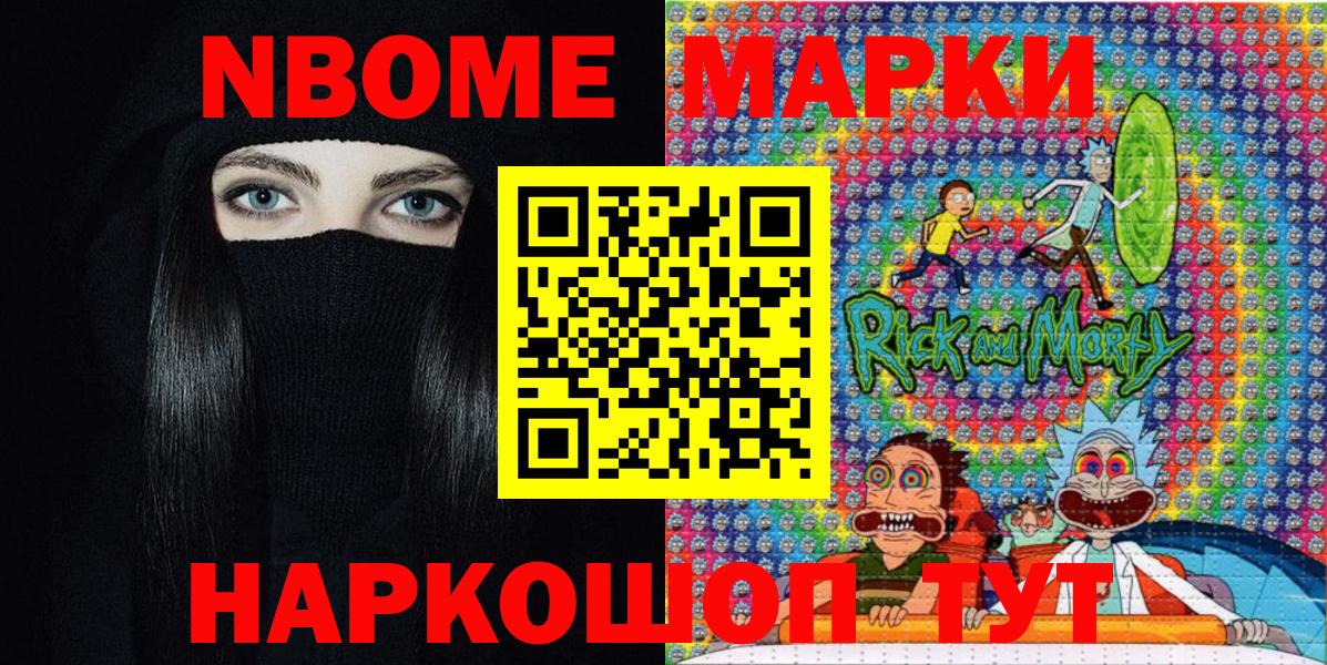 Марки N-bome 1,5мг Дзержинск